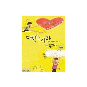 韓国語の童話 多情な愛の株式会社