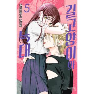 （ダブル特典版）韓国語 まんが『野良猫と狼(5)』著：ミユキ 蜜蜂（韓国版） -4カット写真+ビッグ...