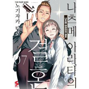 韓国語 マンガ 夜を歩く士（夜を歩くソンビ〜朝鮮バンパイア物語