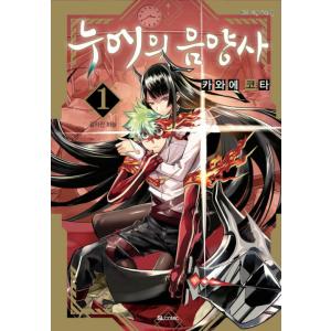 英語 まんが『オークの樹の下(2)』著：P・Kim Suji・Seomal・namu