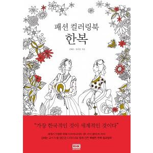 韓国 塗り絵 韓服の商品一覧 通販 Yahoo ショッピング