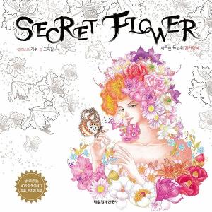 韓国語のぬりえ本 シークレットフラワーカラーリングブック SECRET FLOWER  』   （大人の塗り絵）｜niyantarose