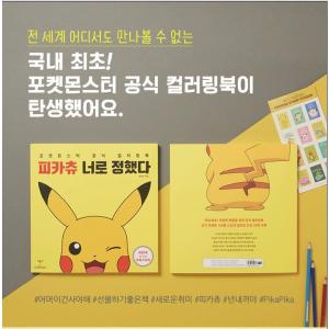 韓国のぬりえ本 ピカチュウ、きみに決めた (大...の詳細画像2
