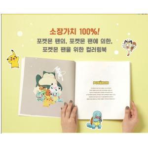 韓国のぬりえ本 ピカチュウ、きみに決めた (大...の詳細画像3