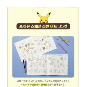 韓国のぬりえ本 ピカチュウ、きみに決めた (大...の詳細画像4
