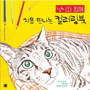 大人の塗り絵 猫のぬりえの商品一覧 通販 Yahoo ショッピング