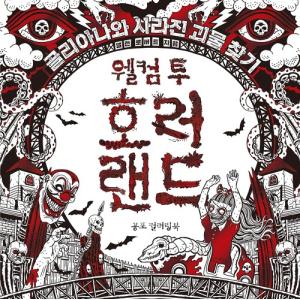 韓国語 絵本『サイコだけど大丈夫 特別童話 5冊セット』著：チョヨン