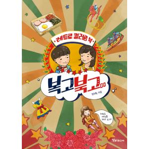 韓国語 ぬりえ 本 『復古ブックゴーGO（レトロブックGO） - レトロカラーリングブック』 著：チ...