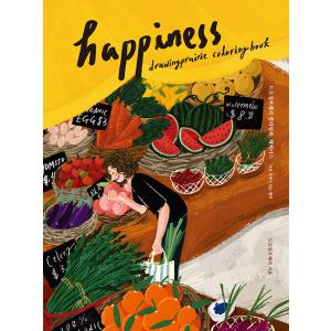 韓国語 ぬりえ本 『ドローイングプレリーのカラーリングブック : ハピネス』 - いちばん近くにある...