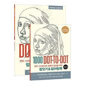 韓国語のぬりえ本 アンチストレスと集中力向上のための点つなぎ &amp; カラーリングブック :  名画編（...