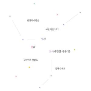 韓国語 ぬり絵本 『あなたは私の星 カラーリン...の詳細画像2