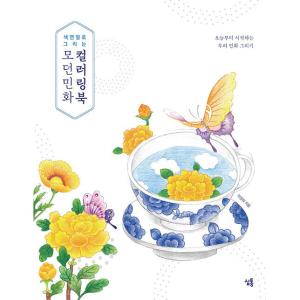 韓国音楽CD ドラマ『師任堂(サイムダン)、色の日記 O.S.T』 (2CD+