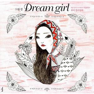 韓国のぬりえ本 名作少女カラーリングブック Classic Girl