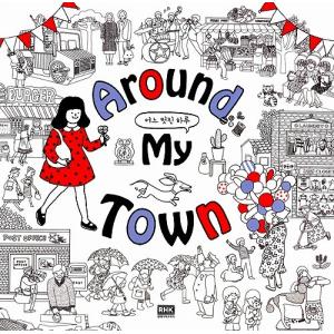 韓国語のぬりえ本 Around My Town ある素敵な日- トントンとヒーリングカラーリングブック（大人の塗り絵）