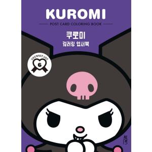 韓国語 ぬりえ本『カラーリングはがきブック : ...の商品画像