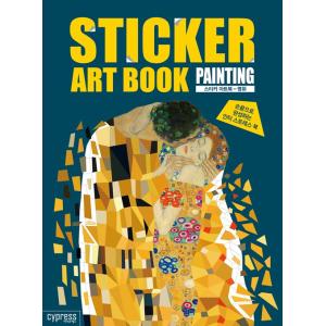 韓国語 ステッカー『ステッカー アートブック：名画』 ステッカーブック