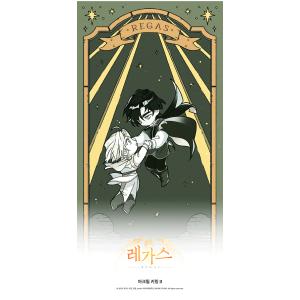 韓国 コミック グッズ『レガス 〜僕と呪われた...の詳細画像5