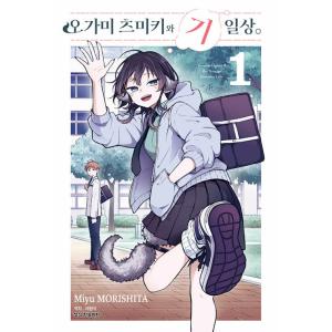 特装版】韓国語 まんが『山田くんとLv999の恋をする 1〜3巻セット』著
