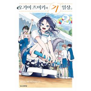特装版】韓国語 まんが『たまらないのは恋なのか(5)』著：空華 みあ