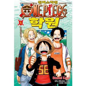 韓国語 まんが『ONE PIECE学園(5)』著：小路 壮平 原作：尾田栄一郎（韓国版）ワンピース