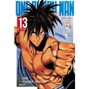 韓国語 まんが 『ワンパンマン One Punch Man 13』 著：ONE／村田 雄介（韓国版/...