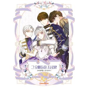 限定版）韓国語 まんが 『捨てられた皇妃 7巻＋8巻セット』著：イナ
