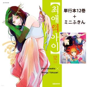 台湾版 まんが(初版限定版) 『ガチアクタ』 第17巻 著：裏那 圭/晏童