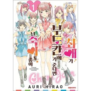 韓国語 まんが『推しが武道館いってくれたら死ぬ 1』著：平尾アウリ（韓国版）
