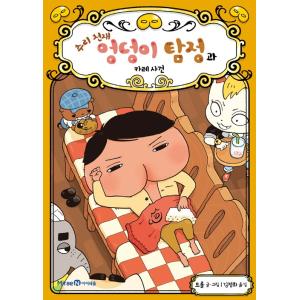 おしり探偵 カレー事件 韓国版の買取情報