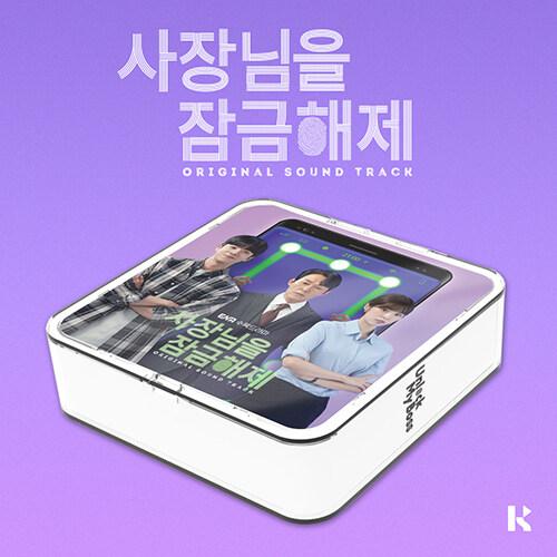韓国 音楽 KiT Album『社長をロック解除 O.S.T』(エアキット+タイトル＆クレジットカー...