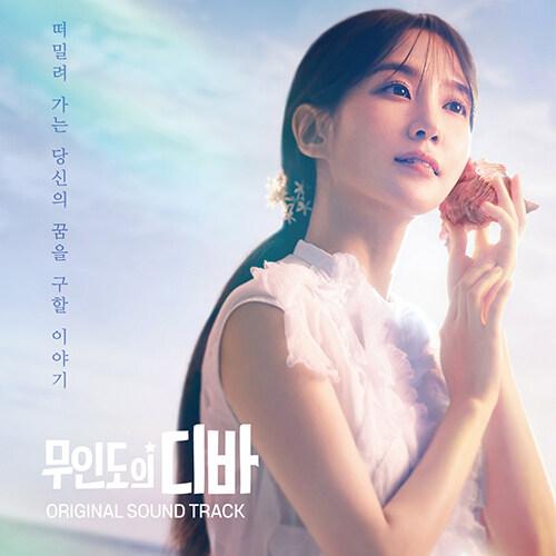韓国音楽CD『無人島のディーバ O.S.T』(CD+ハードカバーフォトブック+フォトブック) パク・...
