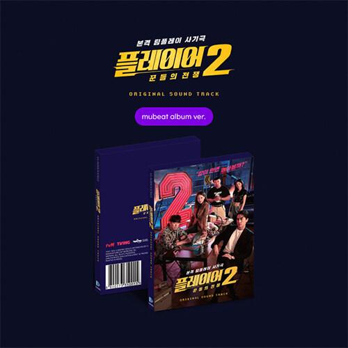 韓国音楽 Mubeat album『プレーヤー2〜彼らの戦争〜 O.S.T』(NFCカード+フォトカ...