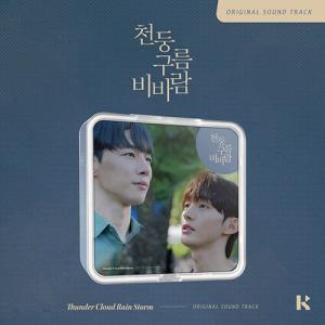 韓国音楽 AIR KIT『雷雲と雨風 O.S.T...の商品画像
