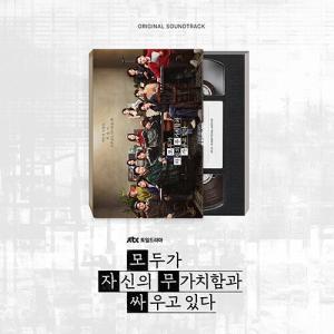 韓国音楽 CD『誰だって無価値な自分と闘っている...の商品画像