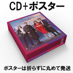 韓国音楽CD『愛の不時着 O.S.T+ポスター丸めて』ヒョンビン、ソン・イェジン主演