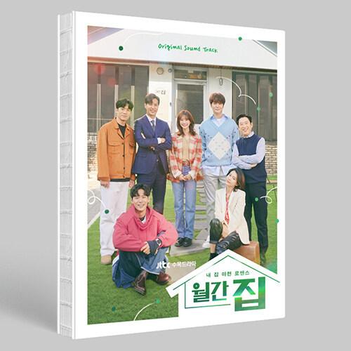 韓国音楽CD『月刊家 O.S.T』(CD+フォトブック72P) ドラマ チョン・ソミン、キム・ジソク...