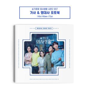 韓国音楽CD『賢い医師生活 シーズン2 O.S...の詳細画像3