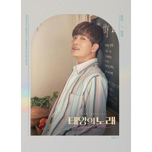 韓国音楽CD『タイヨウのうた O.S.T [GOT7 ヨンジェ ver.]』 (CD+フォトブック+...