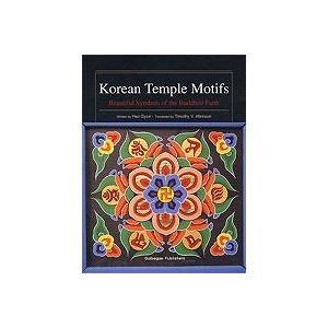 英語版 『Korean Temple Motifs - Beautiful Symbolsof th...