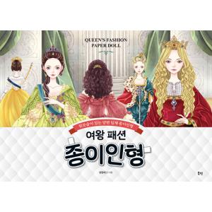 韓国語 クラフト本 女王ファッション紙人形 後ろ姿もある立体紙人形 著 アン ヨンジ Pdoll01 にゃんたろうず Niyanta Rose 通販 Yahoo ショッピング