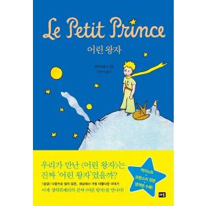 韓国語の童話 星の王子さま 韓国版 訳者ノート フランス語原文 英訳版を収録 Petipri01 にゃんたろうず Niyanta Rose 通販 Yahoo ショッピング