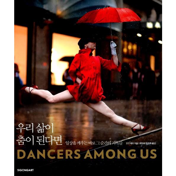 韓国語 写真集『私たちの人生がダンスになれば』著：ジョーダン・マター(韓国語版/ハングル)