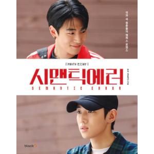 セマンティックエラー　台湾版　小説　特製版　1+2巻 特装版】台湾版 小説『セマンティックエラー 1+2巻』 【語意錯誤1+2特