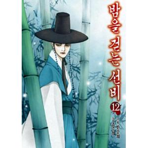 韓国語のマンガ 夜を歩く士（夜を歩くソンビ〜朝鮮バンパイア物語12巻 ＝イ・ジュンギ、東方神起のチャンミン主演のドラマ原作｜niyantarose