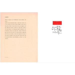韓国の詩と筆写の本 『どうかすれば星々がきみの...の詳細画像1