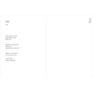 韓国の詩と筆写の本 『どうかすれば星々がきみの...の詳細画像2