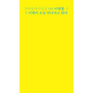 韓国語 小説『だれかが私のカラダに憑依した 1~5 セット 全5巻』著