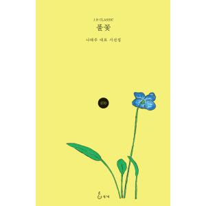 IU 花しおり3: Remake Album Vol.3 (CDP Ver.)＜数量限定生産盤＞ CD