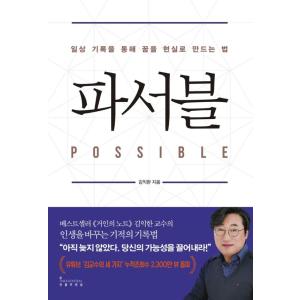 韓国語自己啓発本『ポッシブル』の買取情報