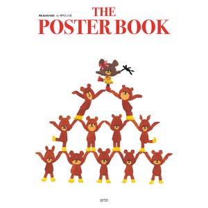 『ザ・ポスターブック BY ベアーズ・スクール（くまのがっこう） THE POSTER BOOK』 A3サイズのポスターが10枚（韓国輸入品）名画｜niyantarose